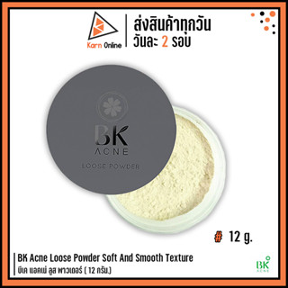 BK Acne Loose Powder Soft And Smooth Texture บีเค แอคเน่ ลูส พาวเดอร์ (12 g.)