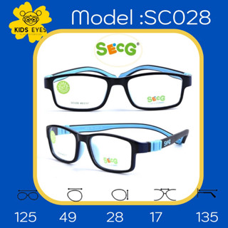 แว่นตาเด็ก SECG ขายืดหยุ่น สำหรับเด็ก 8-11 ปี