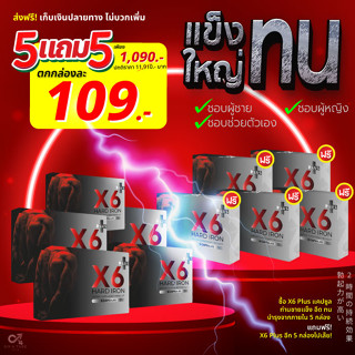 ✅ตกกล่องละ 109 บ. ✅สูตรใหม่  ✅X6 Plus Hard Iron อาหารเสริมท่านชาย X6 Plus เอ็กซ์ 6 พลัส ฮาร์ด ไอรอน By X6 Plus Official