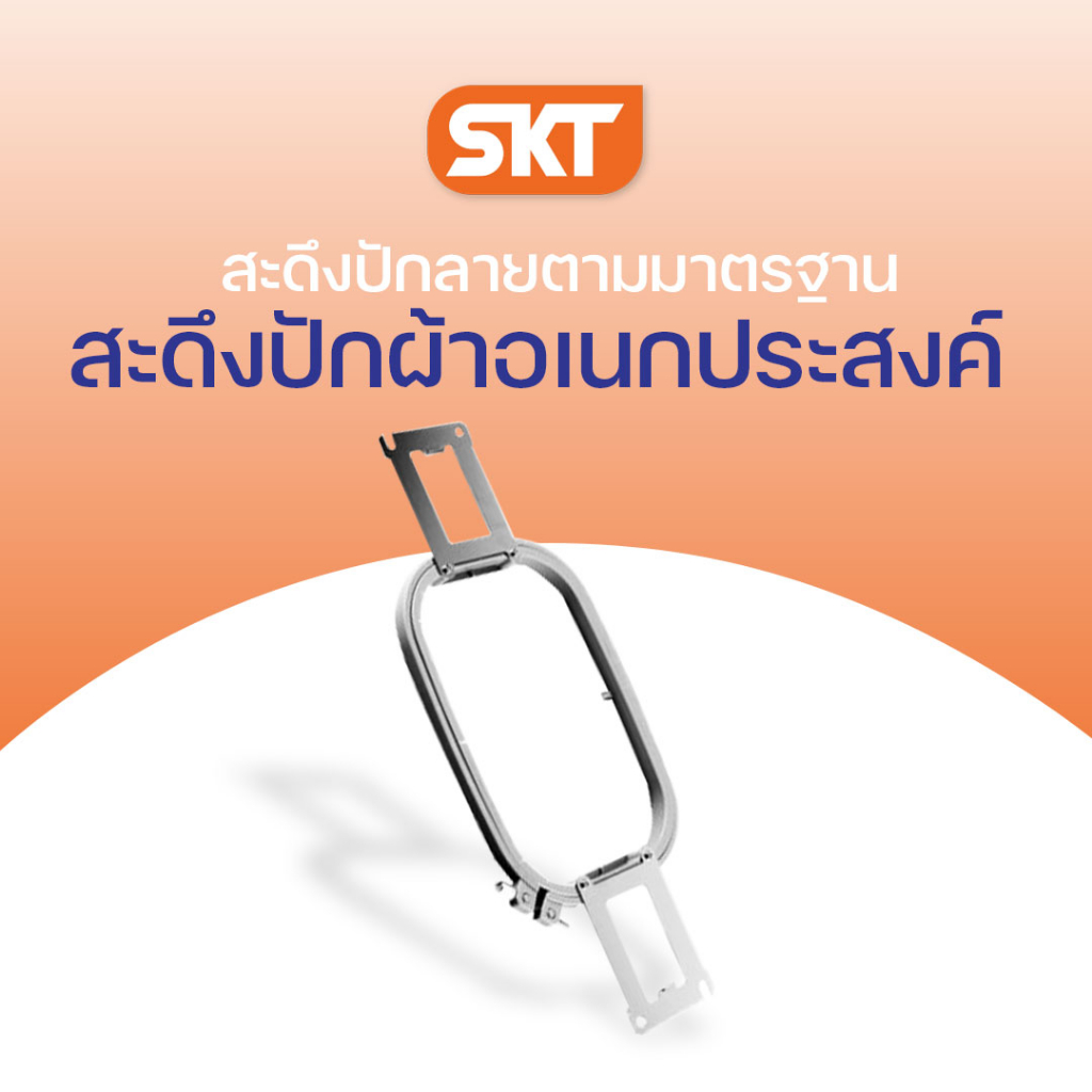 Brother สะดึงปักผ้าสะดึงปักผ้าอเนกประสงค์ เหมาะกับรุ่น PR650E, PR655, PR100E, VR, PR1050X, PR670E และPR680W (ของแท้)