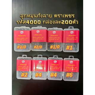 ลูกหมุนถังตราเพชรรหัส4000