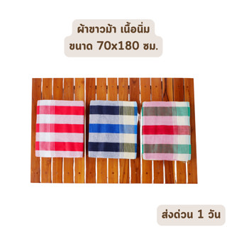 🔥HOT DEAL🔥 จัดเต็ม ! ผ้าขาวม้า ผ้าฝ้าย เนื้อนิ้ม ขนาด 70x180 ซม. ราคาส่งรับตรงโรงงาน