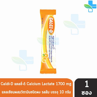 Calci-D High Calcium 1700 mg. แคลซี่-ดี แคลเซียม รสส้ม 10 กรัม [แบ่งขาย 1 ซอง] ผสมวิตามินบี 1,2,6,12, วิตามินซี, วิตามิน