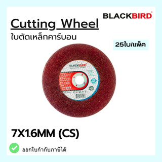 ใบตัด เหล็กคาร์บอน 7"x1.6mm ยี่ห้อ BLACKBIRD (25ใบ/กล่อง)