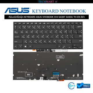 คีย์บอร์ดโน๊ตบุ๊ค KEYBOARD ASUS VIVOBOOK S14 S430F S430U TH-EN สีดำ - สีเทา