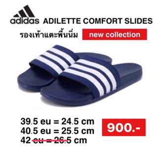 รองเท้าแตะAdidas Adilette Comfort Slides | ของแท้100%