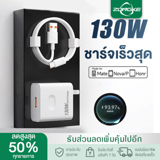 ชุดชาร์จ 130W ชาร์จเร็วสุด  /สายชาร์จ 6A สำหรับหัวเหว่ย Type-C Cable Original Huawei SuperCharger