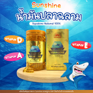 Sunshine 100% natural Squalene (ธรรมชาติ100%) 365 เม็ด น้ำมันปลาฉลามน้ำลึกออสเตรเลีย