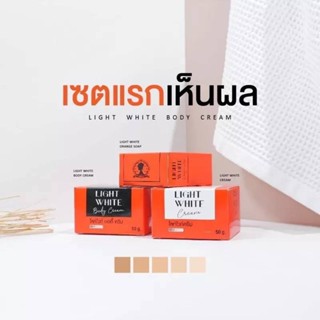 Light White Body CREAM​ เซ็ท​ครีม ไลท์ไวท์