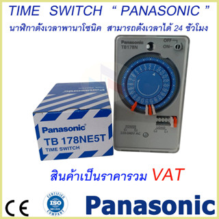 ไทม์เมอร์ Panasonic นาฬิกาตั้งเวลา แบบ 24 ชม. เครื่องตั้งเวลาเปิด-ปิดอุปกรณ์เครื่องใช้ไฟฟ้า พร้อมสวิทช์ด้านหน้า TB178NE5