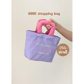 กระเป๋าผ้าสีพาสเทลม่วงชมพู ทรงช็อปปิ้ง กระเป๋าคล้องแขน กระเป๋าถือ BBBE Shopping bag