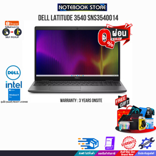 [ผ่อน 0% 10 ด.]DELL LATITUDE 3540 SNS3540014/i5-1335U/ประกัน 3 Y Onsite+อุบัติเหตุ 1 ปี