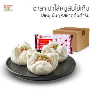 Suraponfoods ซาลาเปาหมูสับไข่เค็ม(Minced Pork Bun) ยกลัง บรรจุ 12 แพ็ค/ลัง 6 ชิ้น/แพ็ค