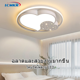 LCMKR สีขาว โคมไฟติดเพดาน led หลอดไฟกลมเพดาน โคมไฟเพดานโมเดิร์น ไฟสามสี ห้องรับแขก ไฟห้องนอนเพดาน LED Ceiling Lamp