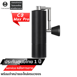 TIMEMORE CHESTNUT C3 Max Pro Black เครื่องบดกาแฟ เครื่องบดกาแฟมือหมุน coffee Gringer ประกันศูนย์ไทย 1 ปี