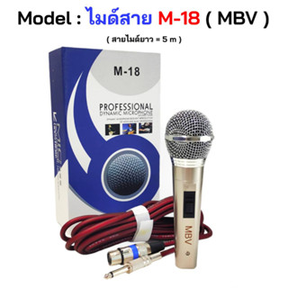 DYNAMIC MICROPHON M-18 MBV ไมค์โครโฟนแบบสาย