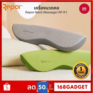 Repor Neck Massager RP-R1 เครื่องนวดคอ หมอนเพื่อสุขภาพ นวดคอประคบร้อน