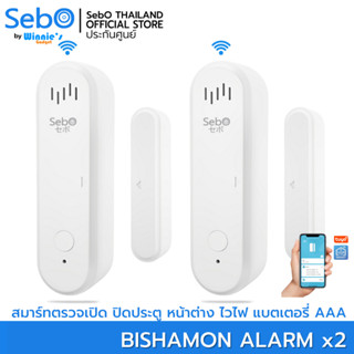 [ขายส่งตั้งแต่ 2 ชิ้น] SebO BISHAMON ALARM สมาร์ทตรวจเปิด ปิดประตู หน้าต่าง แบบมีไซเรนในตัว เชื่อมต่อด้วยไวไฟ แบบใส่ถ่าน