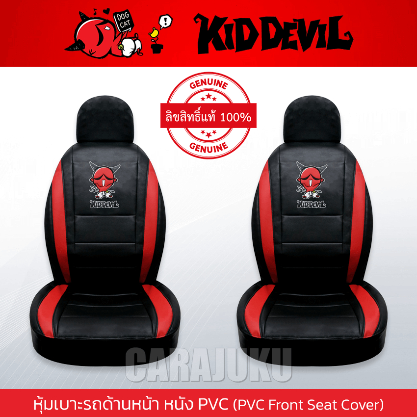 หุ้มเบาะรถ ด้านหน้า หนัง PVC (แพ็ค 2 ชิ้น) คิดเดวิล Kid Devil (Kid Devil 08 PVC) ลิขสิทธิ์แท้ #หุ้มเบาะหน้า Kiddevil