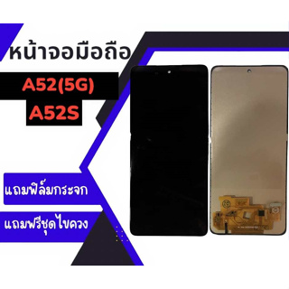 หน้าจอA52(5G)/A52S งานแท้ LCD A52(5G),A52s  **สินค้าพร้อมส่ง แถมชุดไขควง+กาว ฟิล์มกระจก