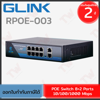 Glink POE Switch 8+2 Ports 10/100/1000 Mbps [RPOE003] สวิตช์ ของแท้ ประกันศูนย์ 2ปี