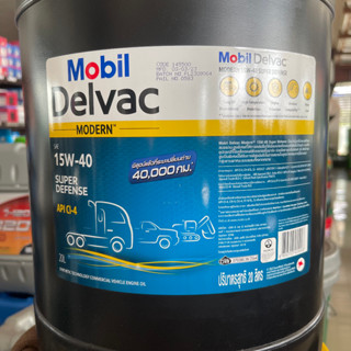 Mobil โมบิล Delvac Modern Super Defense 15W-40 ขนาด 20 ลิตร