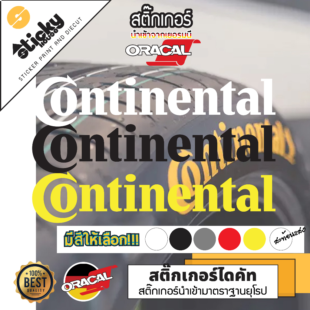 สติ๊กเกอร์ลาย Continental งานไดคัท ราคาต่อชิ้น ติดได้ทุกที่ กันน้ำ กันแดด ติดแต่งรถ ไดคัทพร้อมเทปยก มีหลายสีหลายขนาด