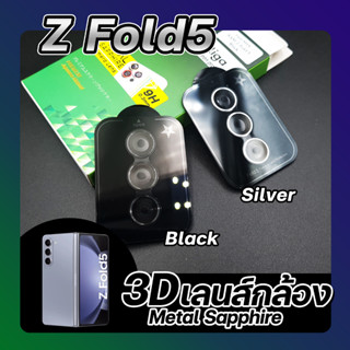 เลนสกล้อง Samsung Metal Sapphire for Z Fold5 ลีก้า