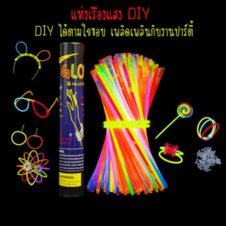 พร้อมส่ง แถมที่คาดผมทุกกล่อง กำไรเรืองแสง ทำได้หลอกหลายอย่าง แท่งเรืองแสงข้อมือเรืองแสง 1 กล่อง 50 แท่ง ไลท์สติ๊ก