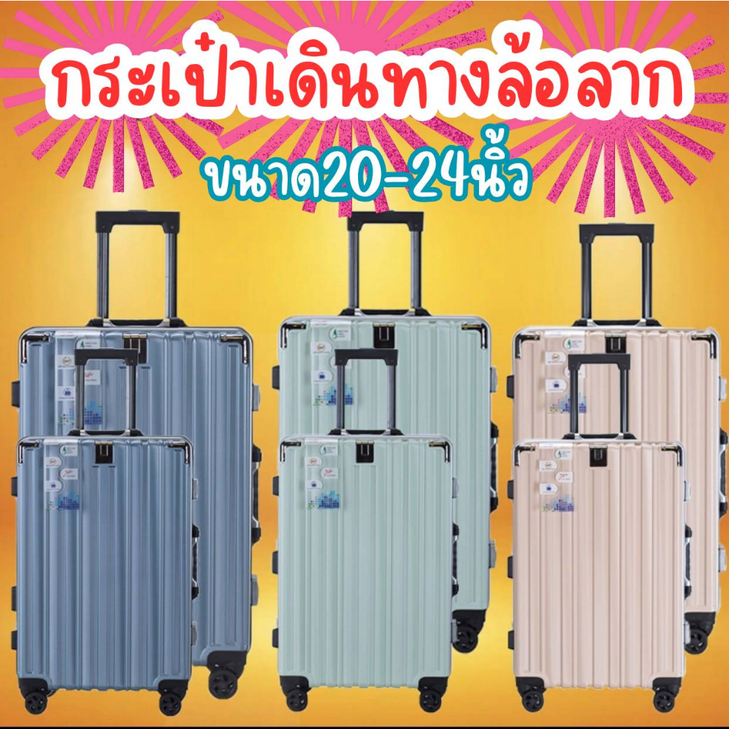 LOVEBBY ลด 15% สูงสุด 30.- กระเป๋าเดินทางล้อลาก เฟรมซิป หรูได้โดยที่ไม่ต้องจ่ายแพง ดีไซน์เรียบง่ายเส้นลายขวาง