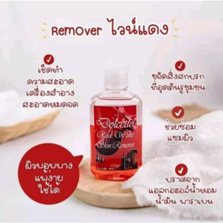 Red Wine Skin Remover รีมูฟเวอร์ไวน์แดง 1 ขวด ปริมาณ 100 ml.