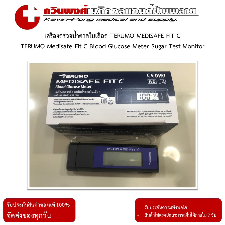 เครื่องตรวจน้ำตาลในเลือด TERUMO MEDISAFE FIT C(เฉพาะเครื่องเท่านั้น)