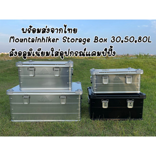 พร้อมส่งจากไทย Mountainhiker Storage Box 30,50,80L ลังใส่อุปกรณ์แคมป์ปิ้ง