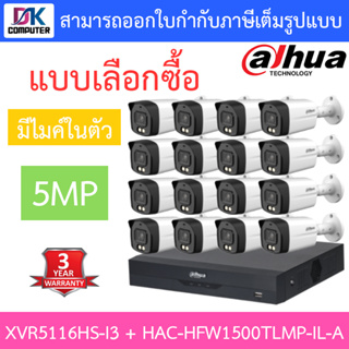 DAHUA กล้องวงจรปิด 5MP มีไมค์ในตัว รุ่น XVR5116HS-i3 + HAC-HFW1500TLMP-IL-A จำนวน 16 ตัว - แบบเลือกซื้อ