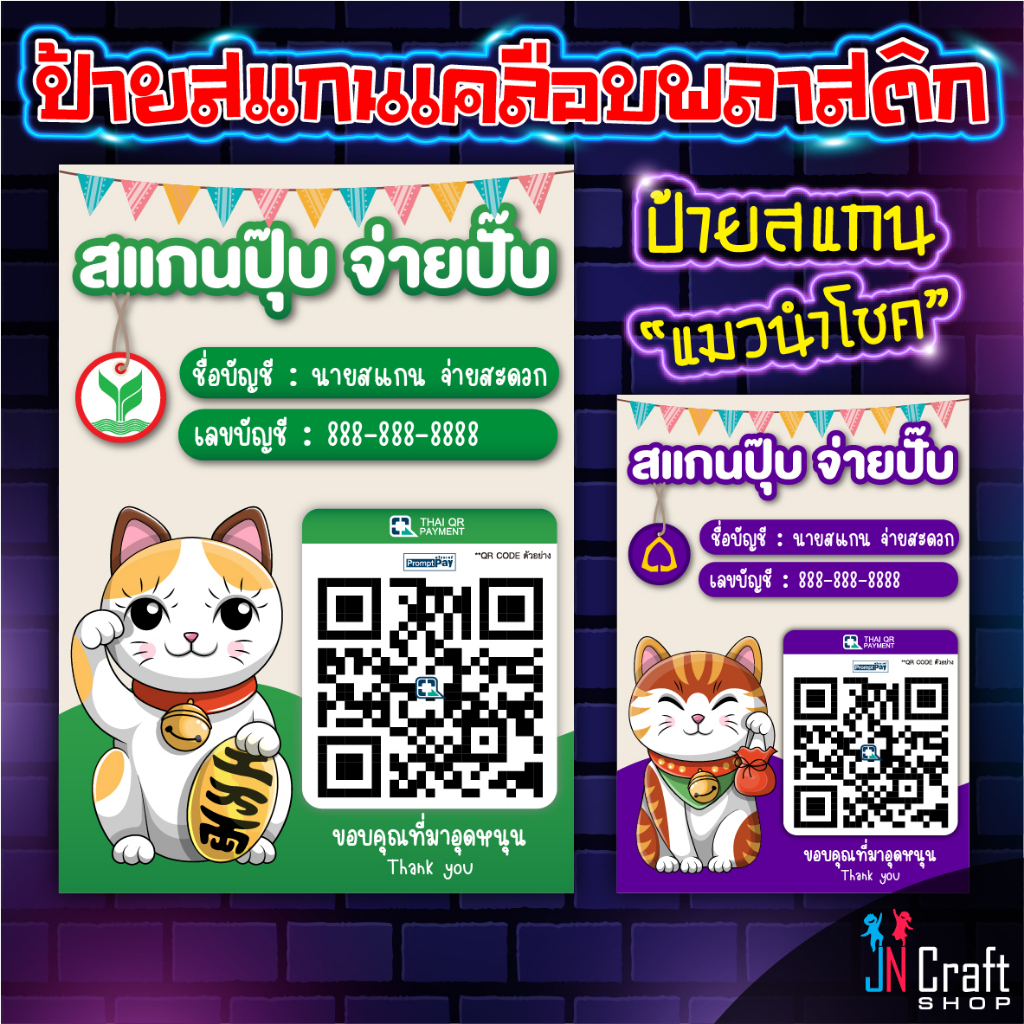 ป้ายสแกนชำระเงิน สแกน QR Code แมวนำโชคสไตล์ญี่ปุ่น (ป้ายเคลือบพลาสติก) สแกนคิวอาร์โค้ด ป้ายรับโอนเงิ