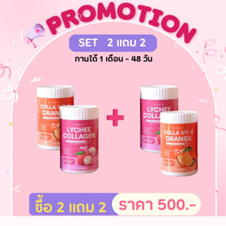 COLLA VIT-C ORANGE + LYCHEE COLLAGEN คอลล่า วิตซี ส้ม ออเร้นจ์ ลิ้นจี่ คอลลาเจน ผิวขาวใส หน้าใส ออร่า บำรุงผิว 2แถม2