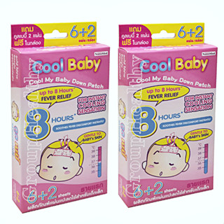 Cool Baby Cool My Baby Down Patch แผ่นแปะลดไข้สำหรับเด็กแรกเกิดถึง 24 เดือน 2 ชิ้น 3 ซอง/กล่อง