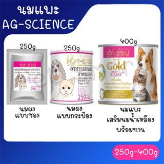 [แบบถุงฟรอยด์] AG-SCIENCE นมผงแอค-ซายน์ 250 กรัม