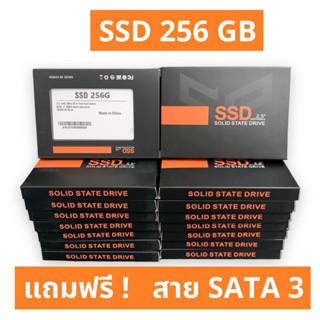 🔥ถูกที่สุด🔥 SSD 256GB ประกัน 3ปี แถมสายSATA3