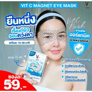 💙มาส์กใต้ตาพลังแม่เหล็กวิตซี VC Vit C Magnet Eye Mask (1 ซอง )