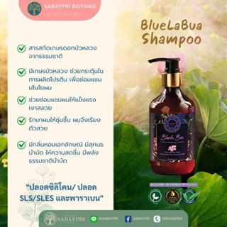 แชมพู BLUELA BUA ลดผมร่วง เพิ่มขนาดของเส้นผม ผมหนา ซ่อมแซมผม เพิ่มวอลลุ่ม ลดความชี้ฟู นุ่มสลวย สูตรอ่อนโยน ปลอดสารซัลเฟต