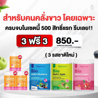 วิตามินซี วิตซี Deproud Bio Multi C วิตซีไบโอ วิตซีสด วิตามินซีถัง