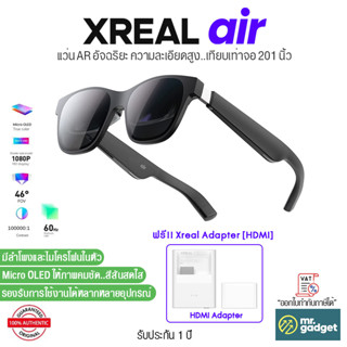 Xreal Air [Nreal Air] แว่น AR อัจฉริยะ พร้อม HDMI Adapter คมชัดเทียบเท่าจอ 201 นิ้ว สำหรับดูหนัง เล่นเกมส์