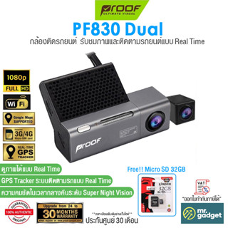 Proof PF830 Dual กล้องติดรถยนต์ออนไลน์ 4G ดูภาพได้ Real time Car Camera WiFi 4G GPS Tracking 1080P [ประกันศูนย์ 30เดือน]