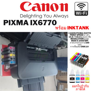 Inktnak!!!PRINTER CANON ix6770 ปริ้น A3 พร้อมติดอิงค์แทงค์ประกัน1ปี