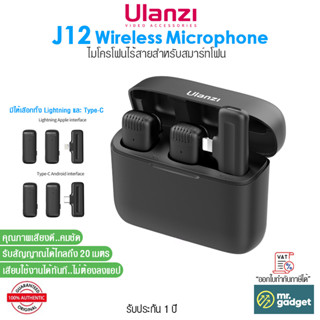 Ulanzi J12 ไมโครโฟนไร้สาย สำหรับสมาร์ทโฟน Wireless Lavalier Microphone System ชุดไมค์ 2 ตัว พร้อมกล่องชาร์จ