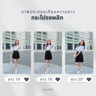 กระโปรงพลีท จีบเล็ก จีบใหญ่ จีบทวิส