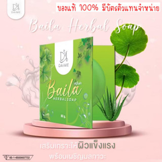 สบู่ใบล่าก้อนใหญ่(ขนาด80g)ลดสิวผิวกระจ่างใส(ของแท้100%มีบัตรตัวแทนจำหน่าย)