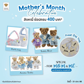 Aroma Teddy &amp; Teddy Gifts : Tagพิเศษ