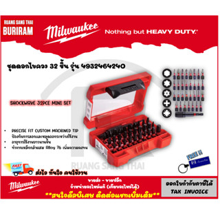 Milwaukee (มิลวอกี้) ชุด ดอกไขควง 32 ชิ้น SHOCKWAVE 32PCE MINI SET รุ่น 4932464240 (3424240)